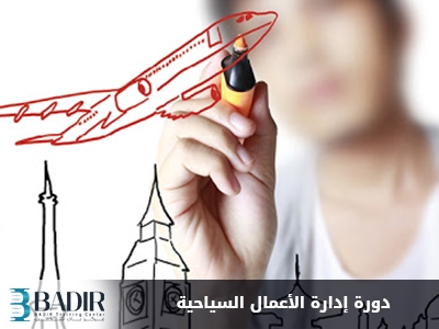 إدارة الأعمال السياحية