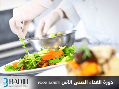 الغذاء الصحى الآمن FOOD SAFETY
