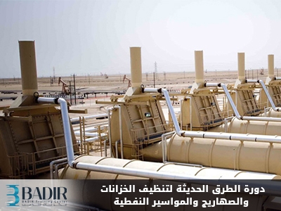 الطرق الحديثة لتنظيف الخزانات والصهاريج والمواسير النفطية