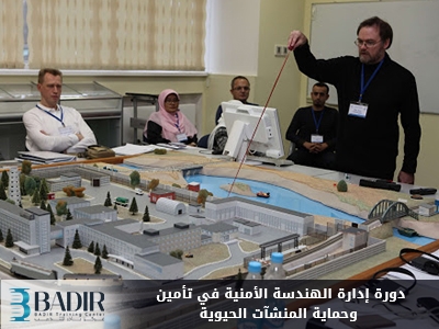 إدارة الهندسة الأمنية في تأمين وحماية المنشآت الحيوية