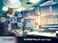 إدارة الصيانة المتقدمة