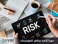 إدارة مخاطر المؤسسات